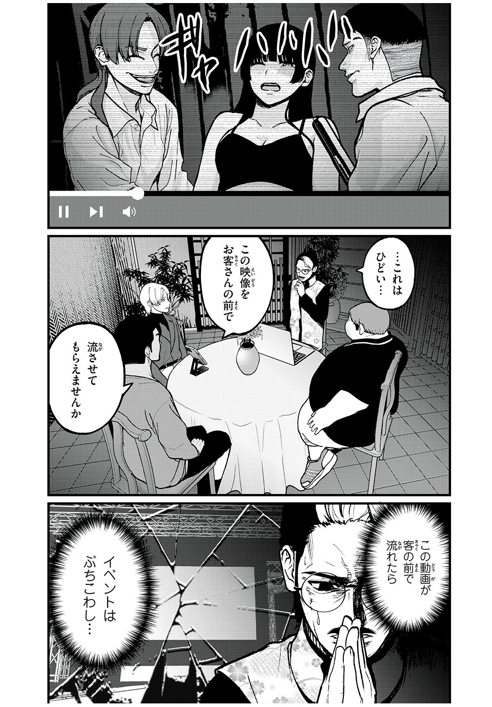 インフルエンサーにストーカーされています 第36話 - Page 1