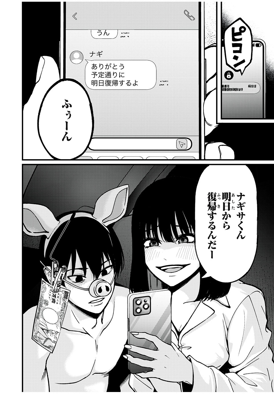 インフルエンサーにストーカーされています 第36話 - Page 14