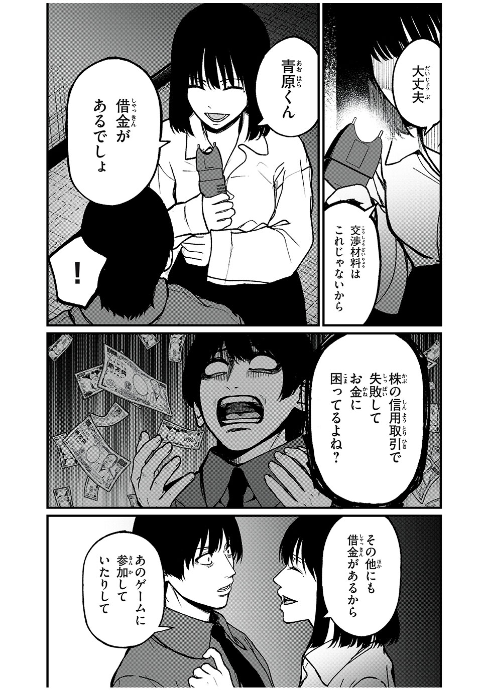 インフルエンサーにストーカーされています 第36話 - Page 9