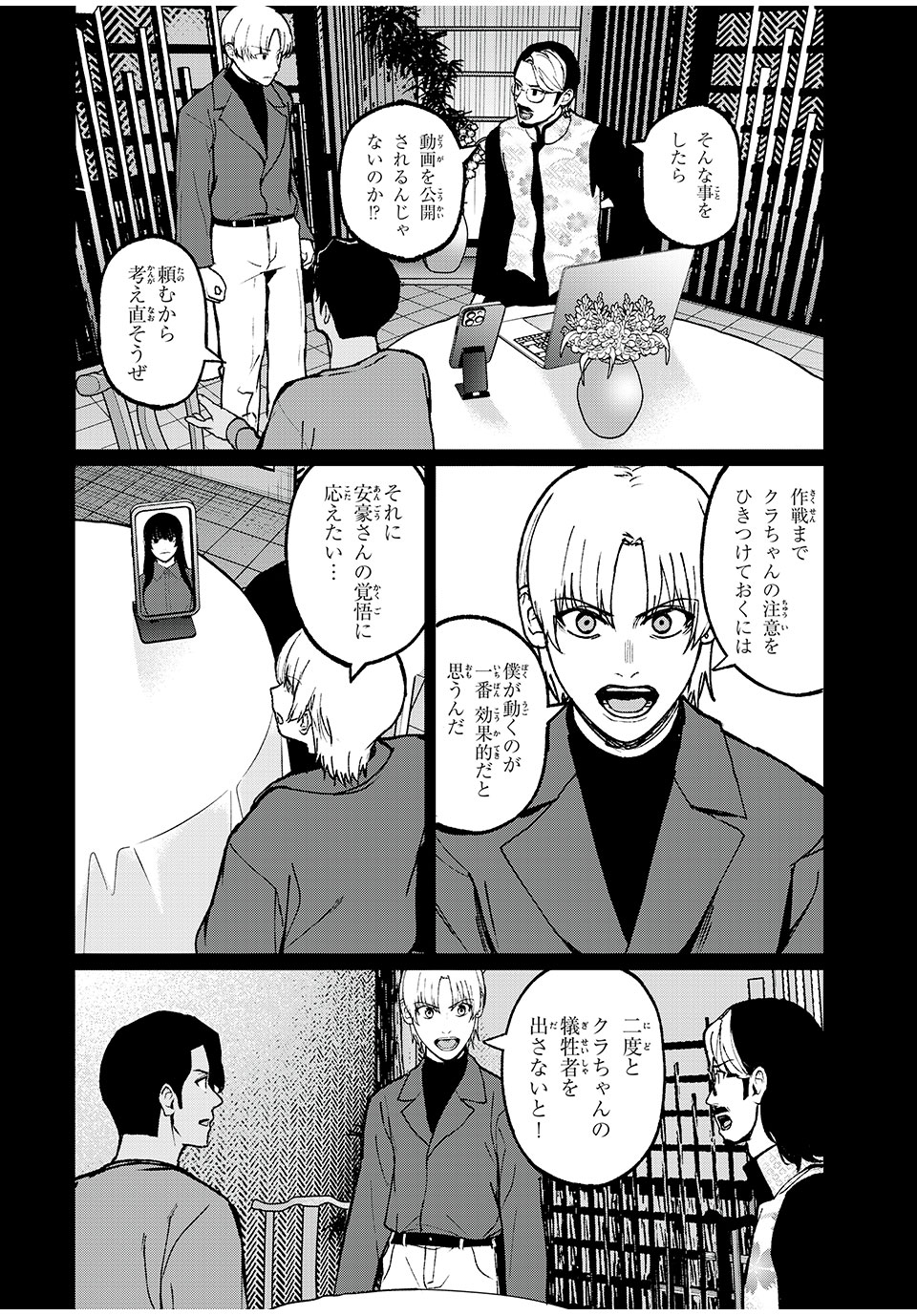 インフルエンサーにストーカーされています 第37話 - Page 6