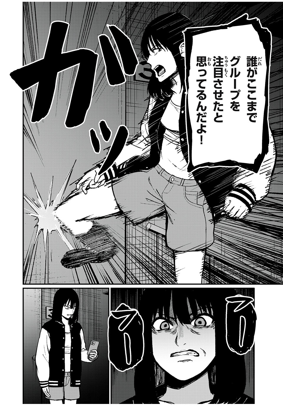 インフルエンサーにストーカーされています 第37話 - Page 8