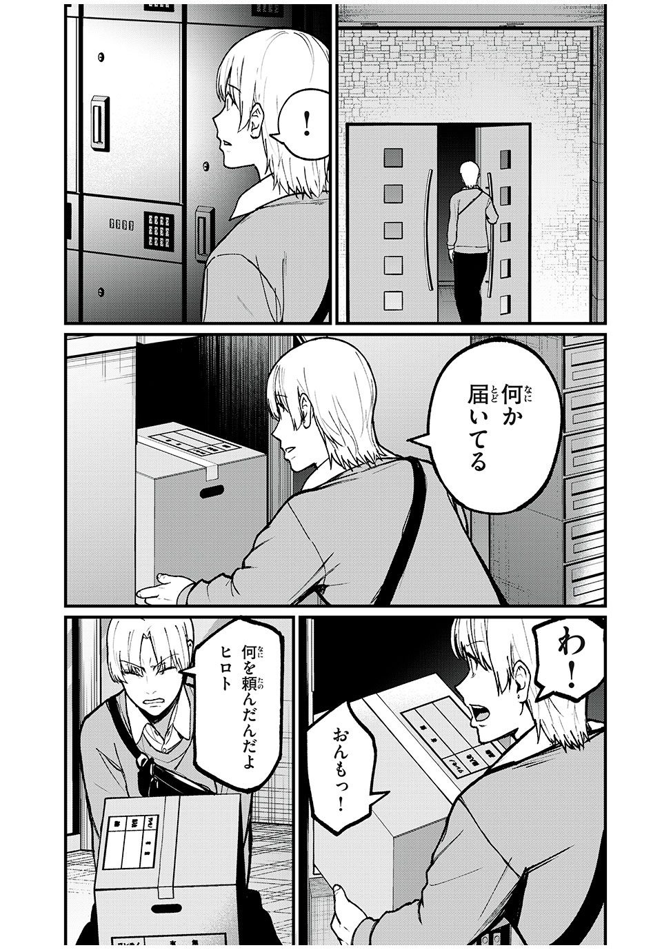 インフルエンサーにストーカーされています 第38話 - Page 11