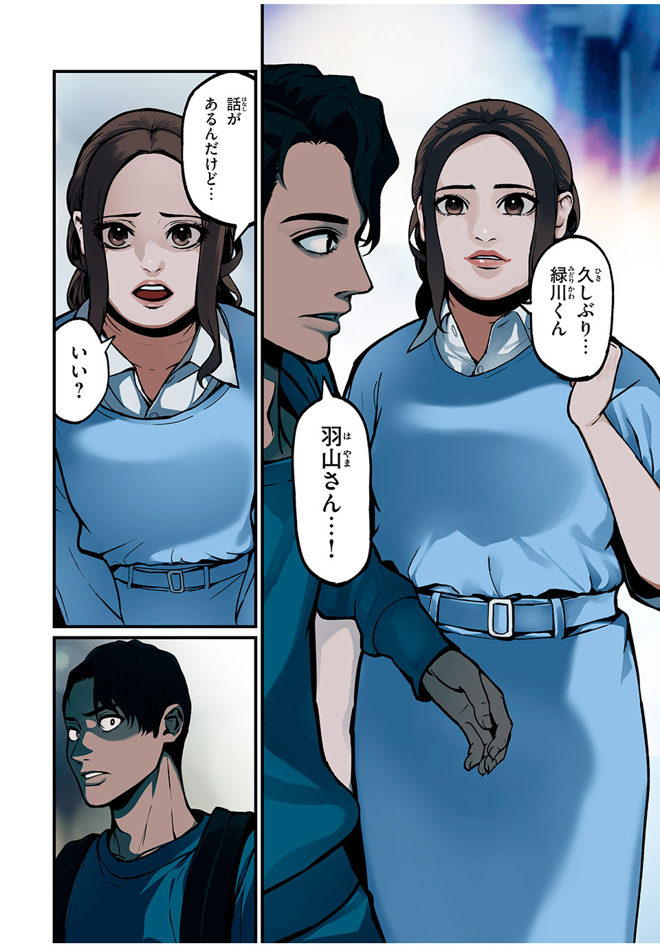 インフルエンサーにストーカーされています 第38話 - Page 10