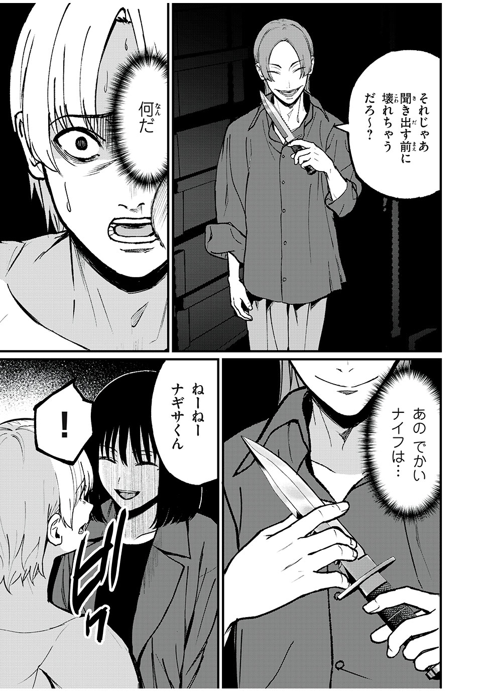 インフルエンサーにストーカーされています 第39話 - Page 13