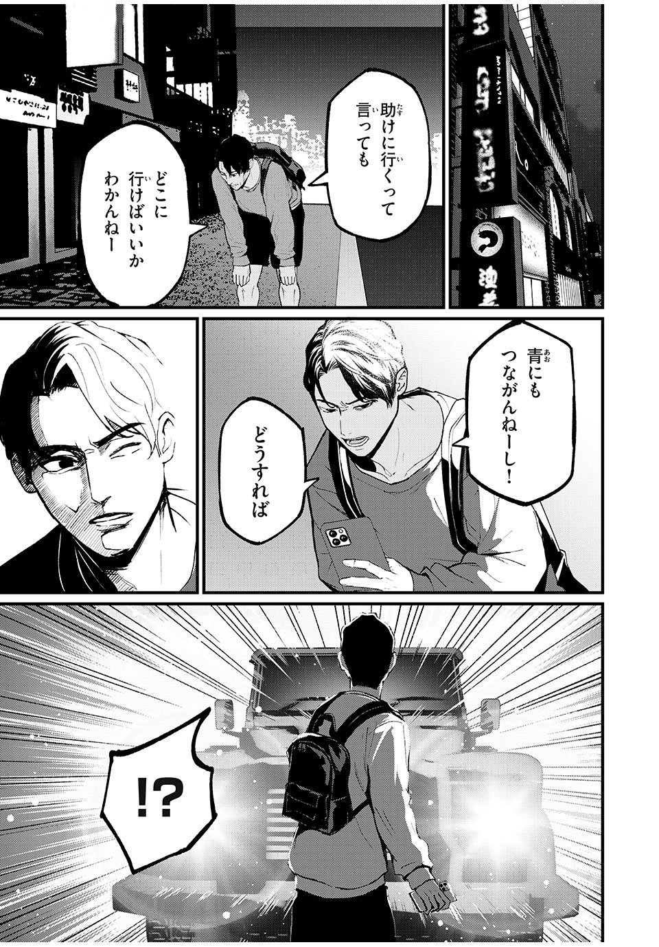 インフルエンサーにストーカーされています 第39話 - Page 15