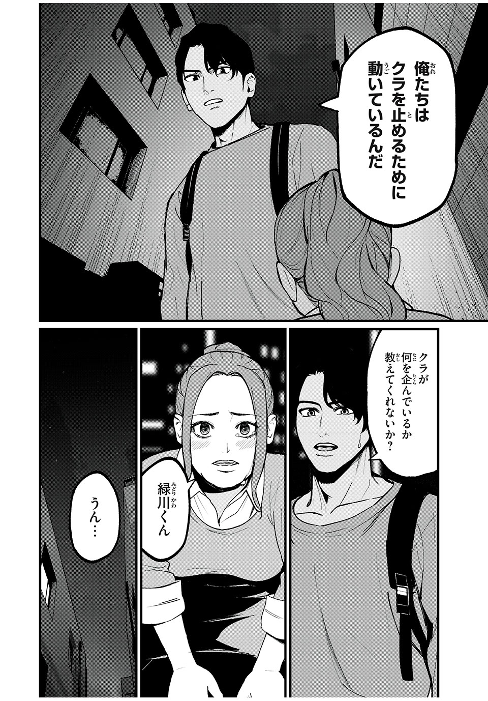 インフルエンサーにストーカーされています 第39話 - Page 6