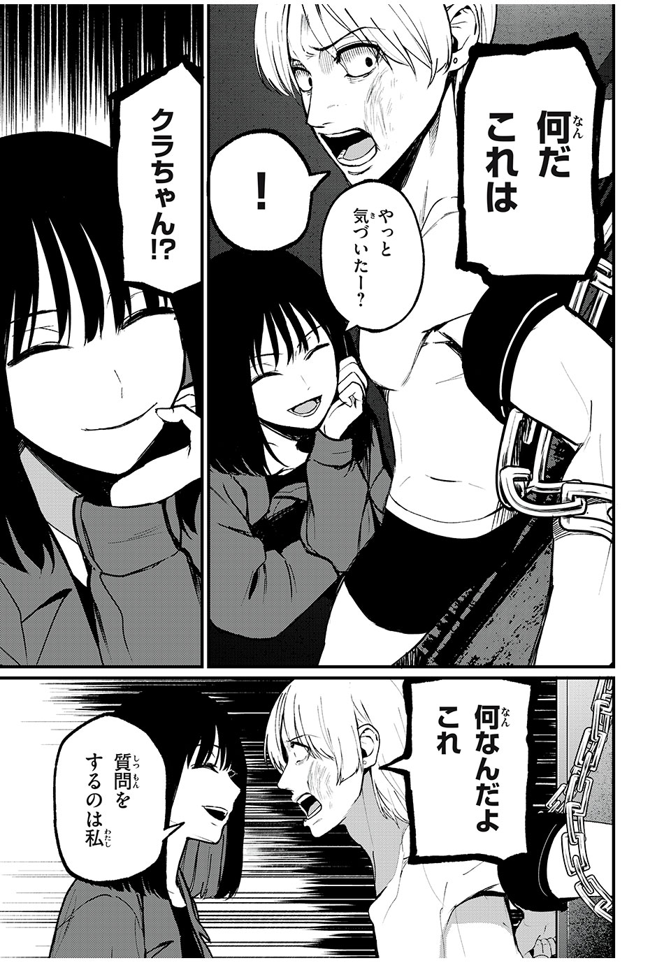 インフルエンサーにストーカーされています 第39話 - Page 9