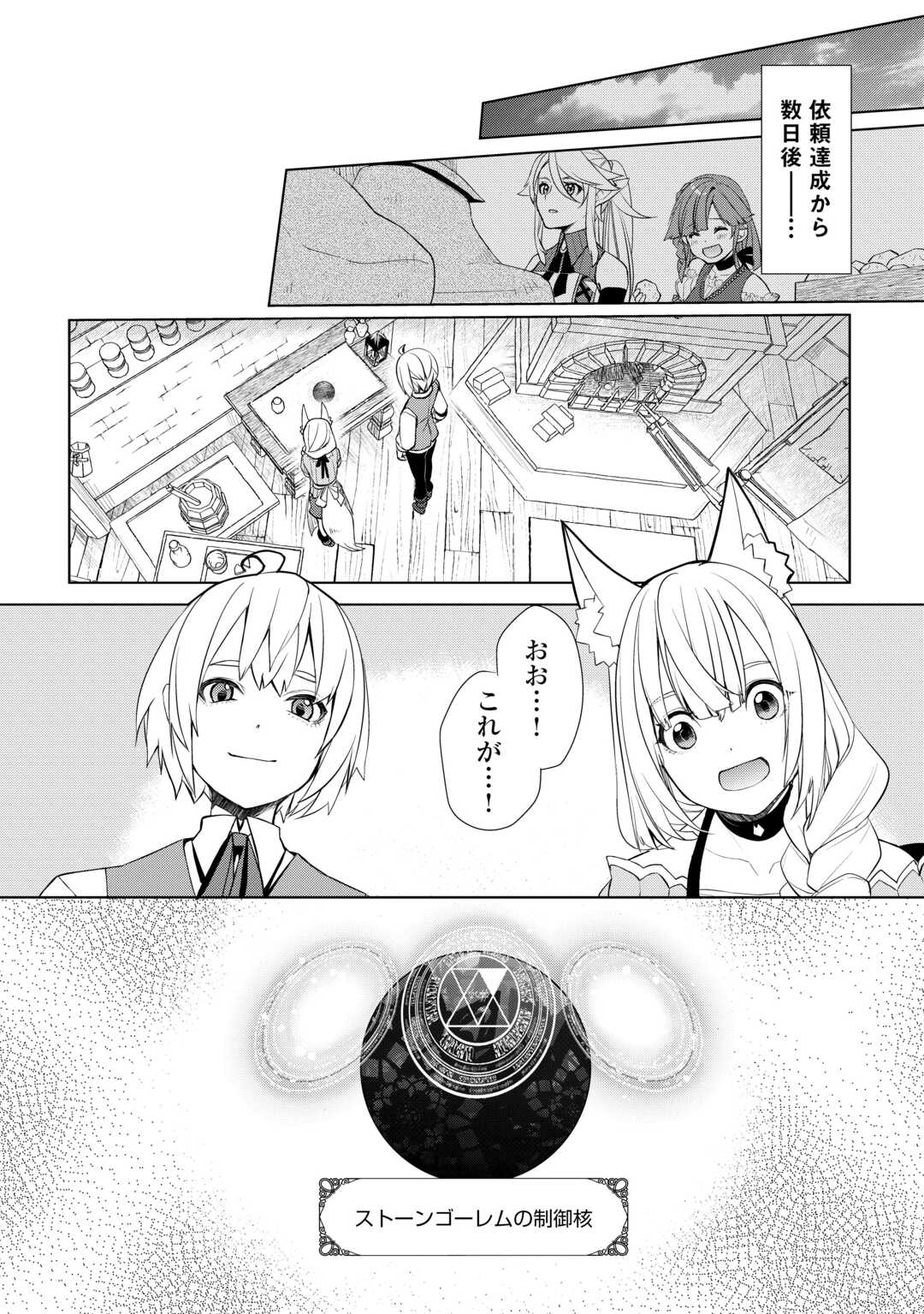 いずれ最強の錬金術師？ 第49話 - Page 2