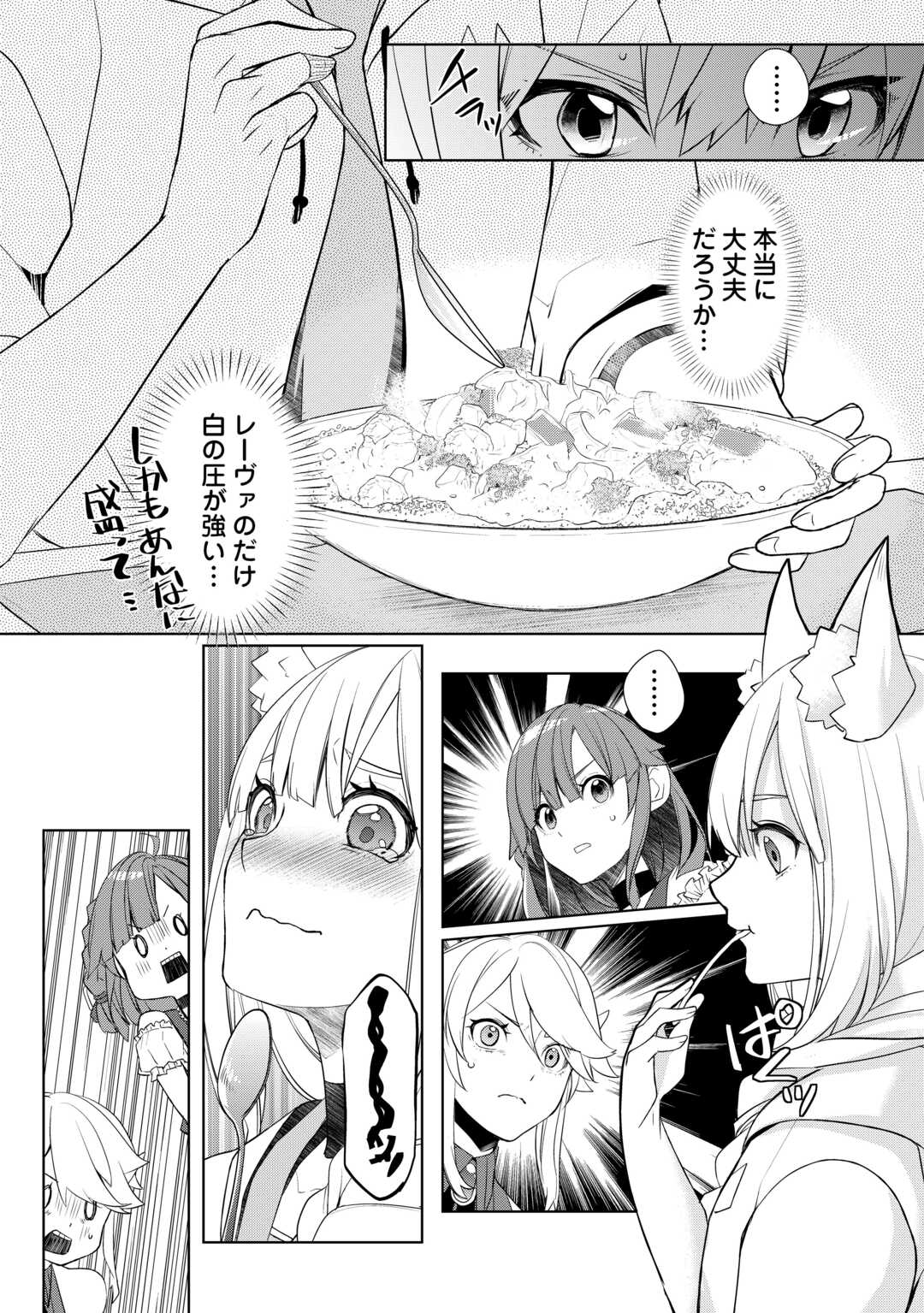 いずれ最強の錬金術師？ 第49話 - Page 13