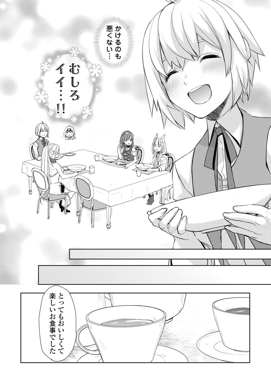 いずれ最強の錬金術師？ 第49話 - Page 16