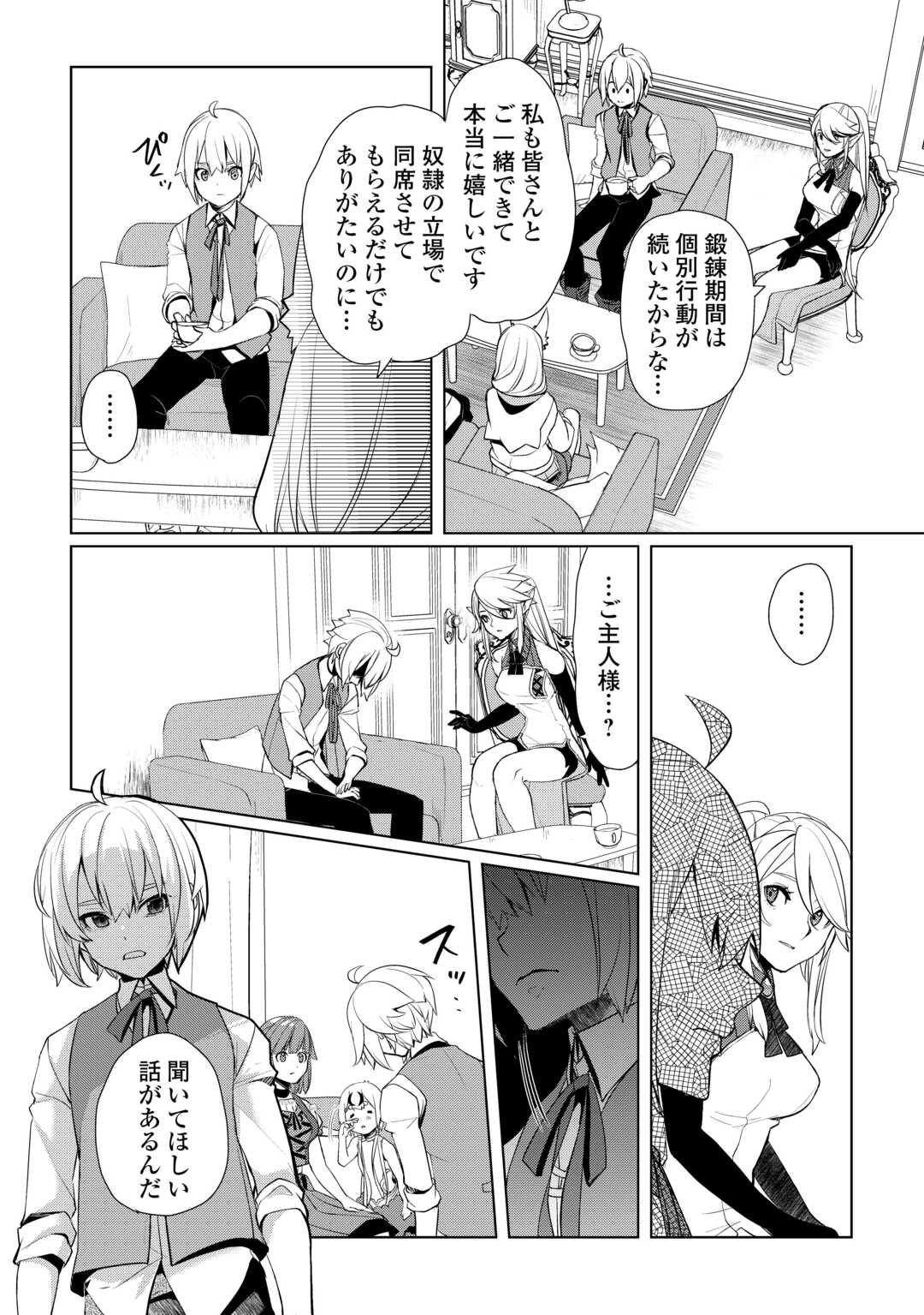 いずれ最強の錬金術師？ 第49話 - Page 18