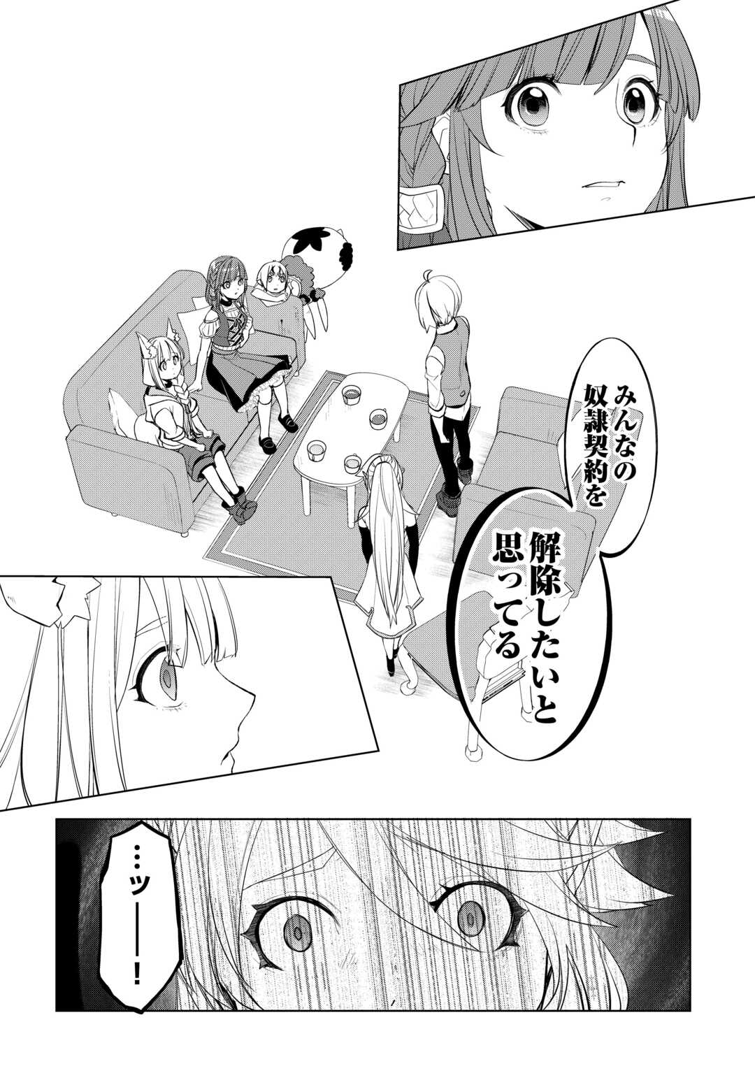 いずれ最強の錬金術師？ 第49話 - Page 19