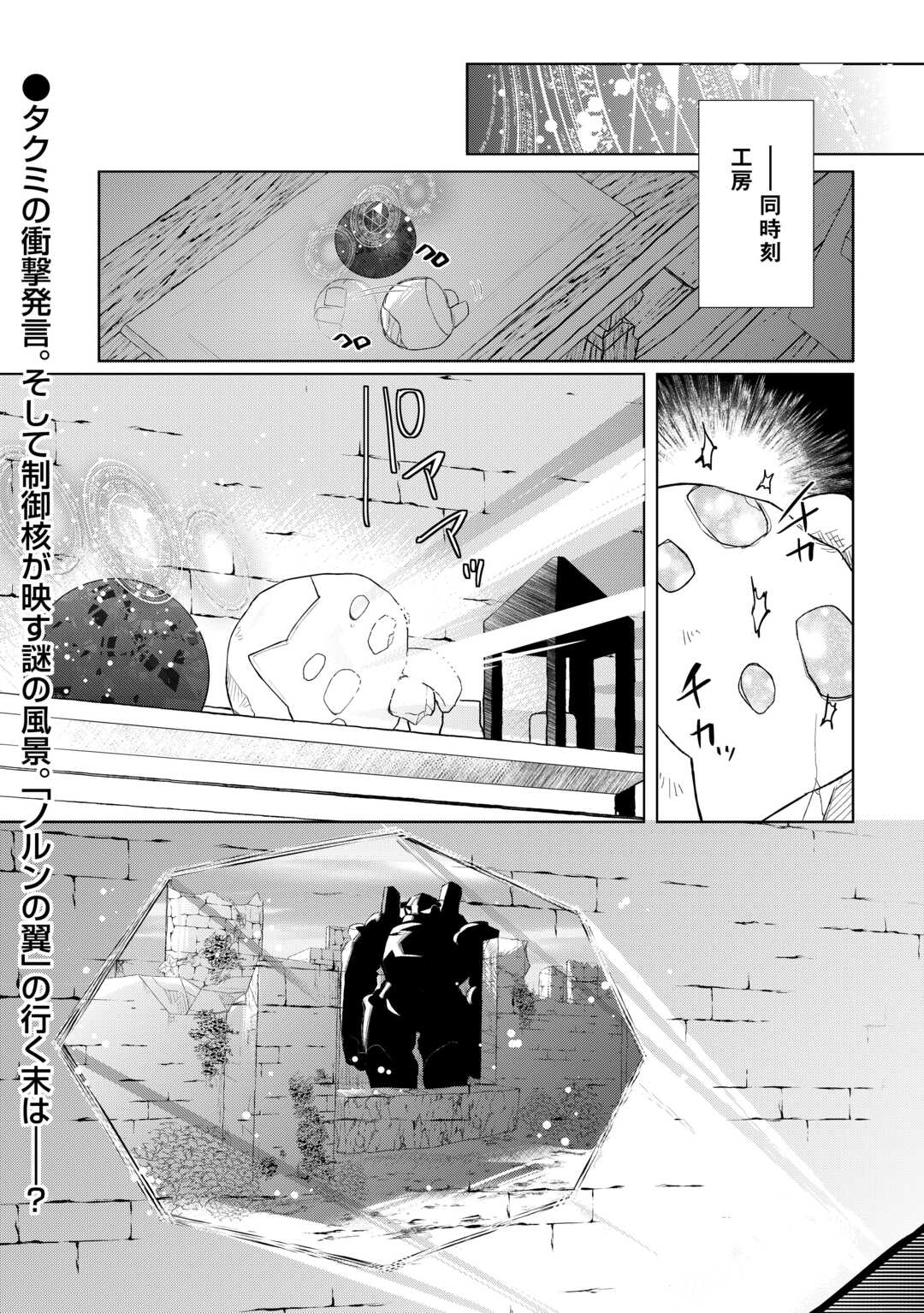 いずれ最強の錬金術師？ 第49話 - Page 20