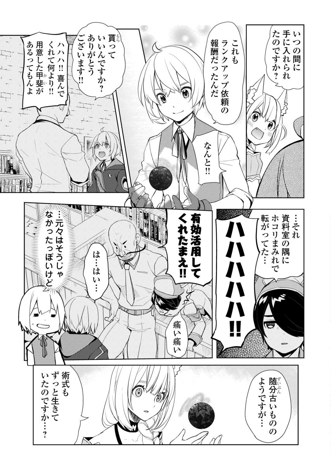 いずれ最強の錬金術師？ 第49話 - Page 3