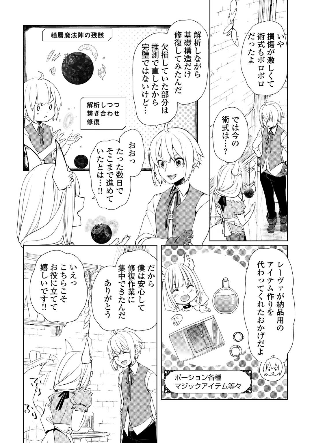 いずれ最強の錬金術師？ 第49話 - Page 4