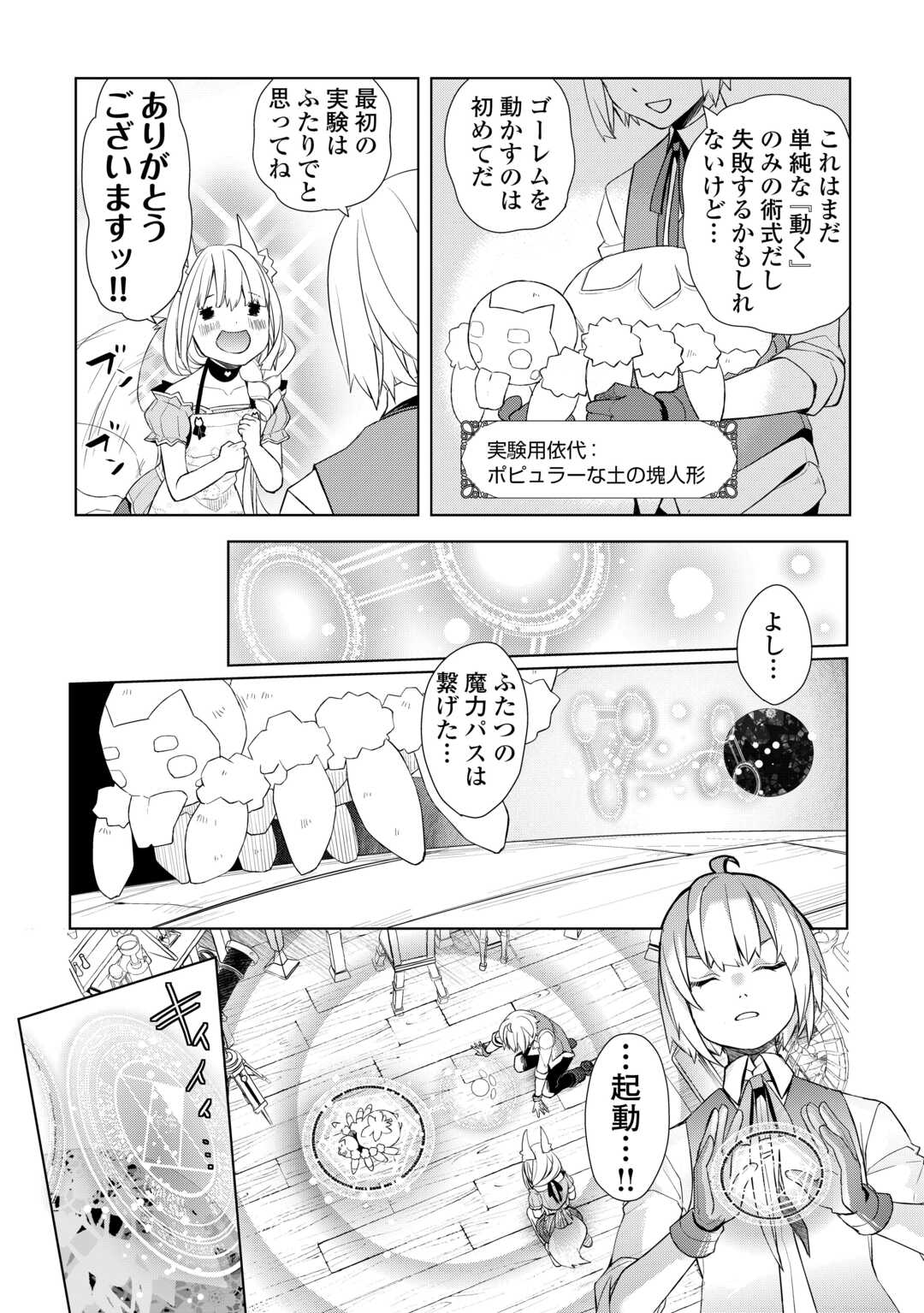 いずれ最強の錬金術師？ 第49話 - Page 5