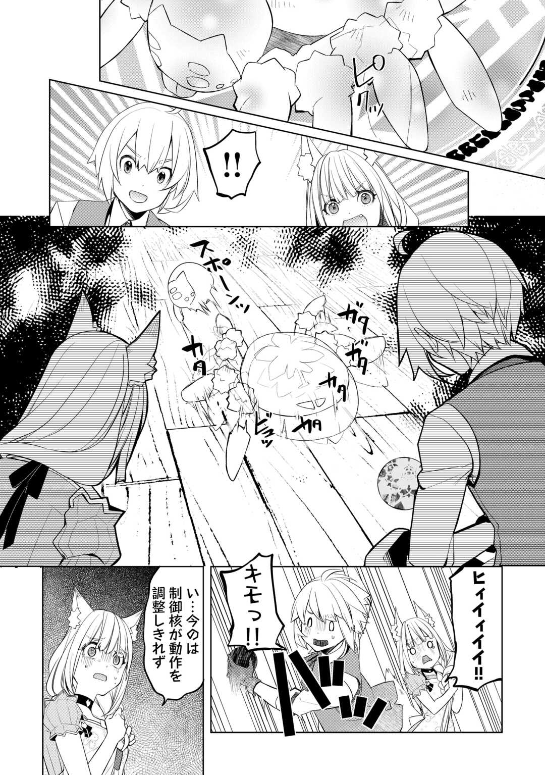 いずれ最強の錬金術師？ 第49話 - Page 6