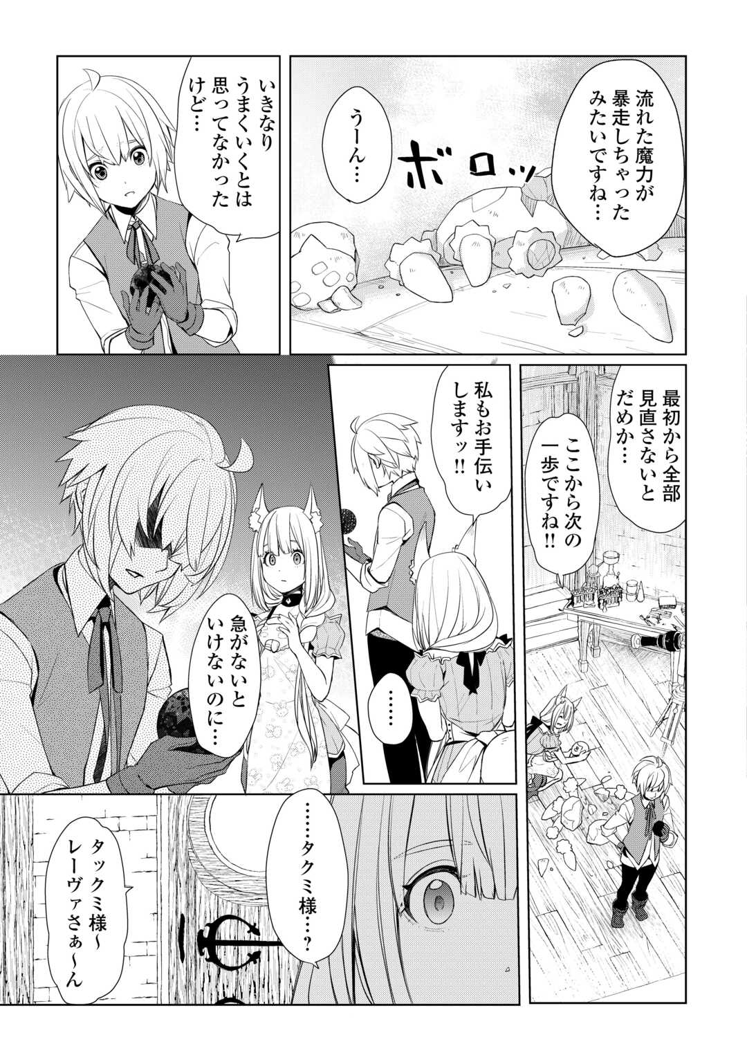 いずれ最強の錬金術師？ 第49話 - Page 7