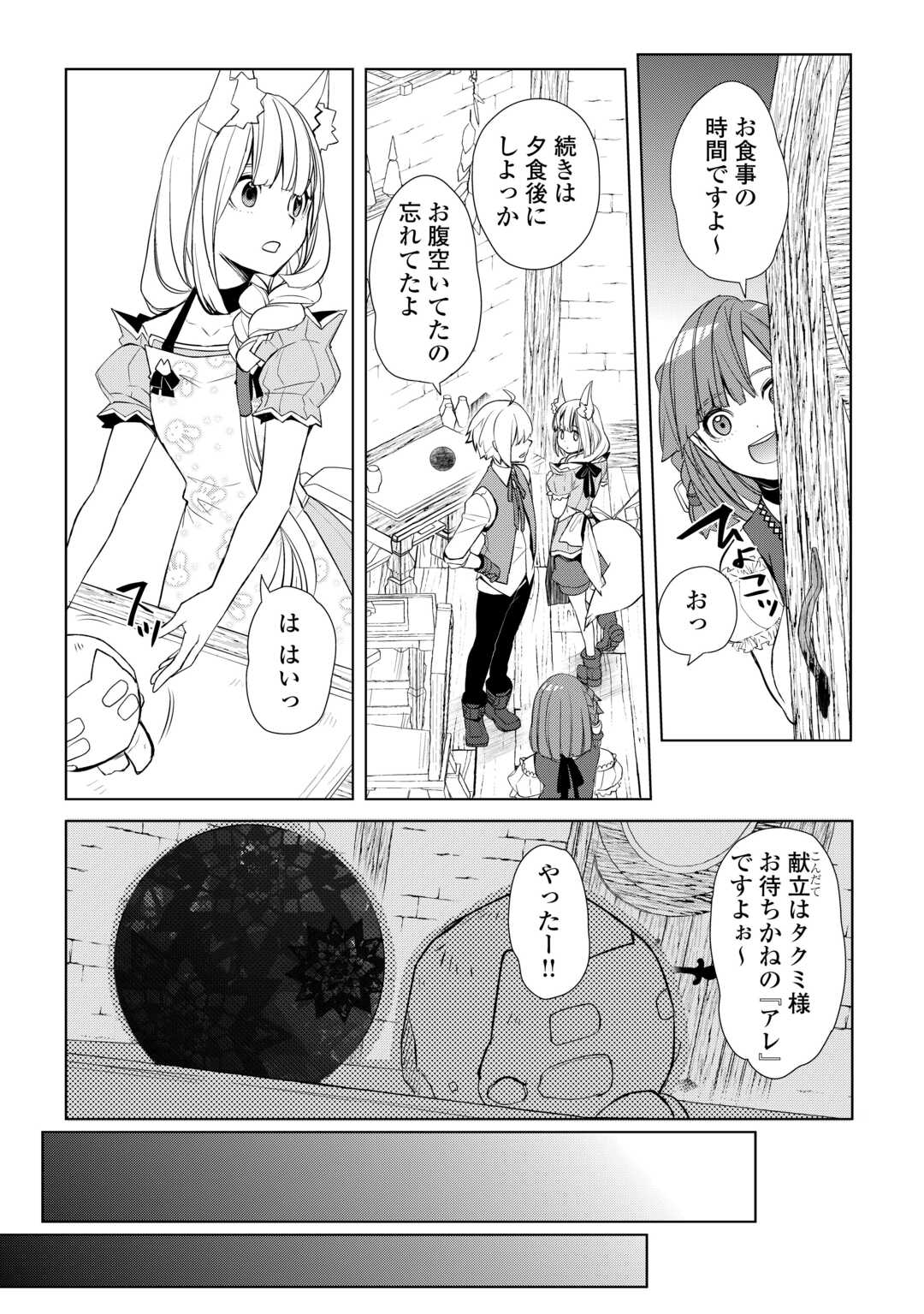 いずれ最強の錬金術師？ 第49話 - Page 8