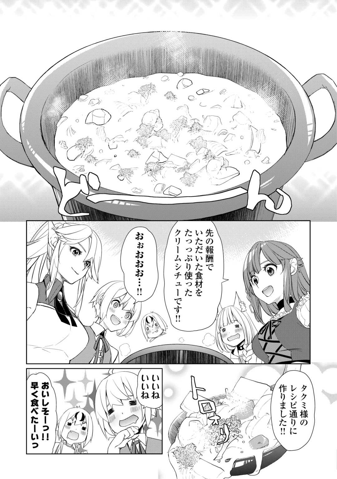 いずれ最強の錬金術師？ 第49話 - Page 9