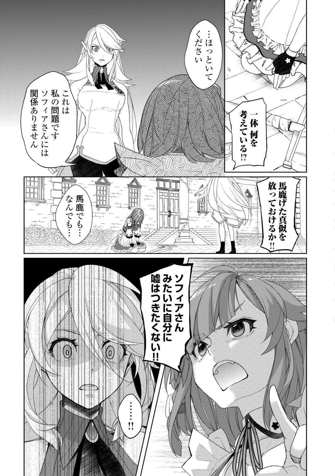 いずれ最強の錬金術師? 第51話 - Page 3