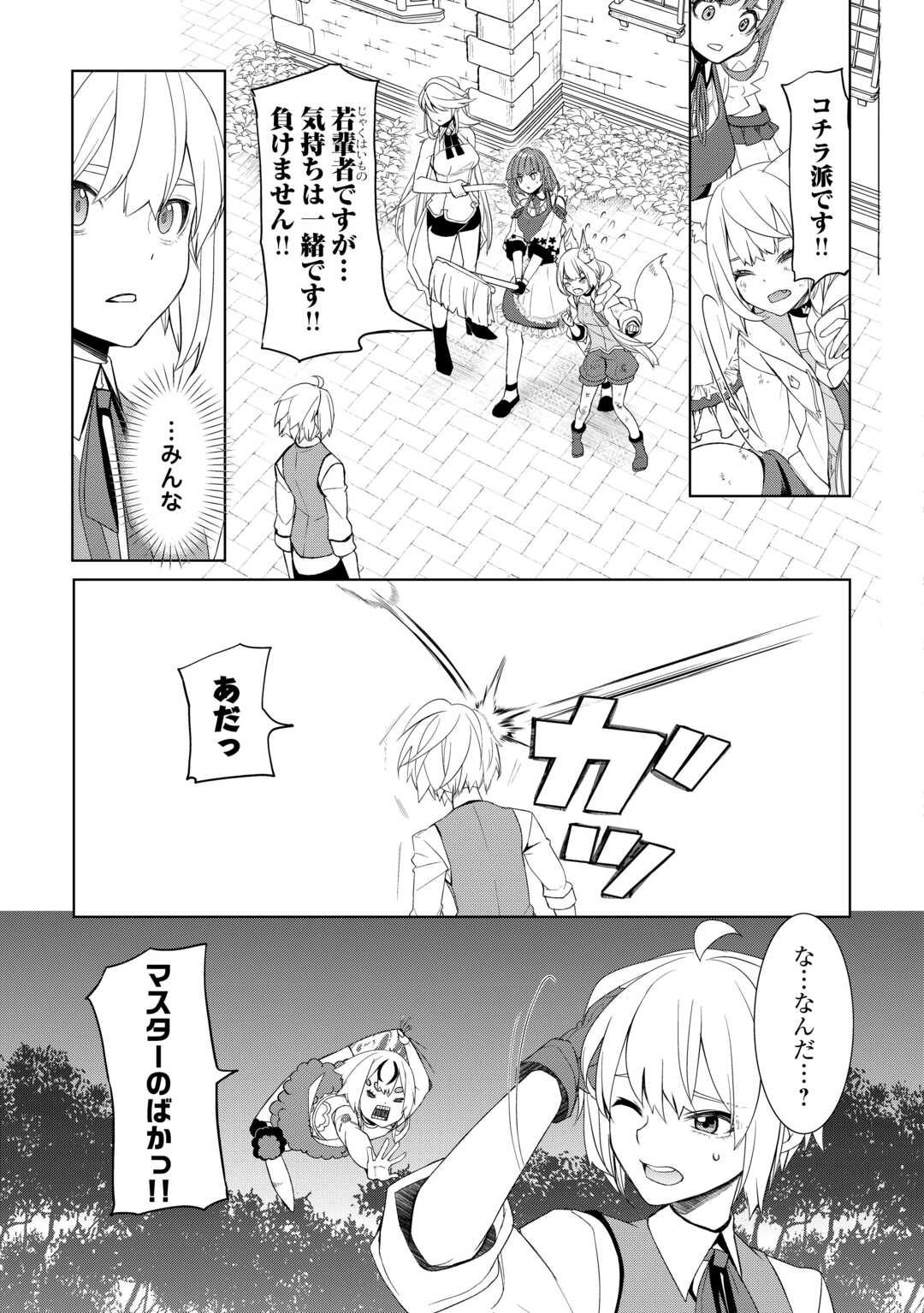 いずれ最強の錬金術師? 第51話 - Page 7