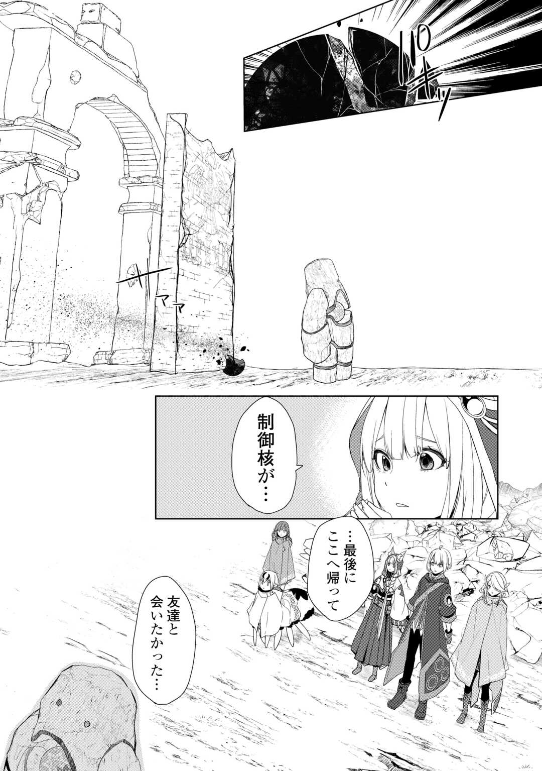 いずれ最強の錬金術師? 第52話 - Page 24