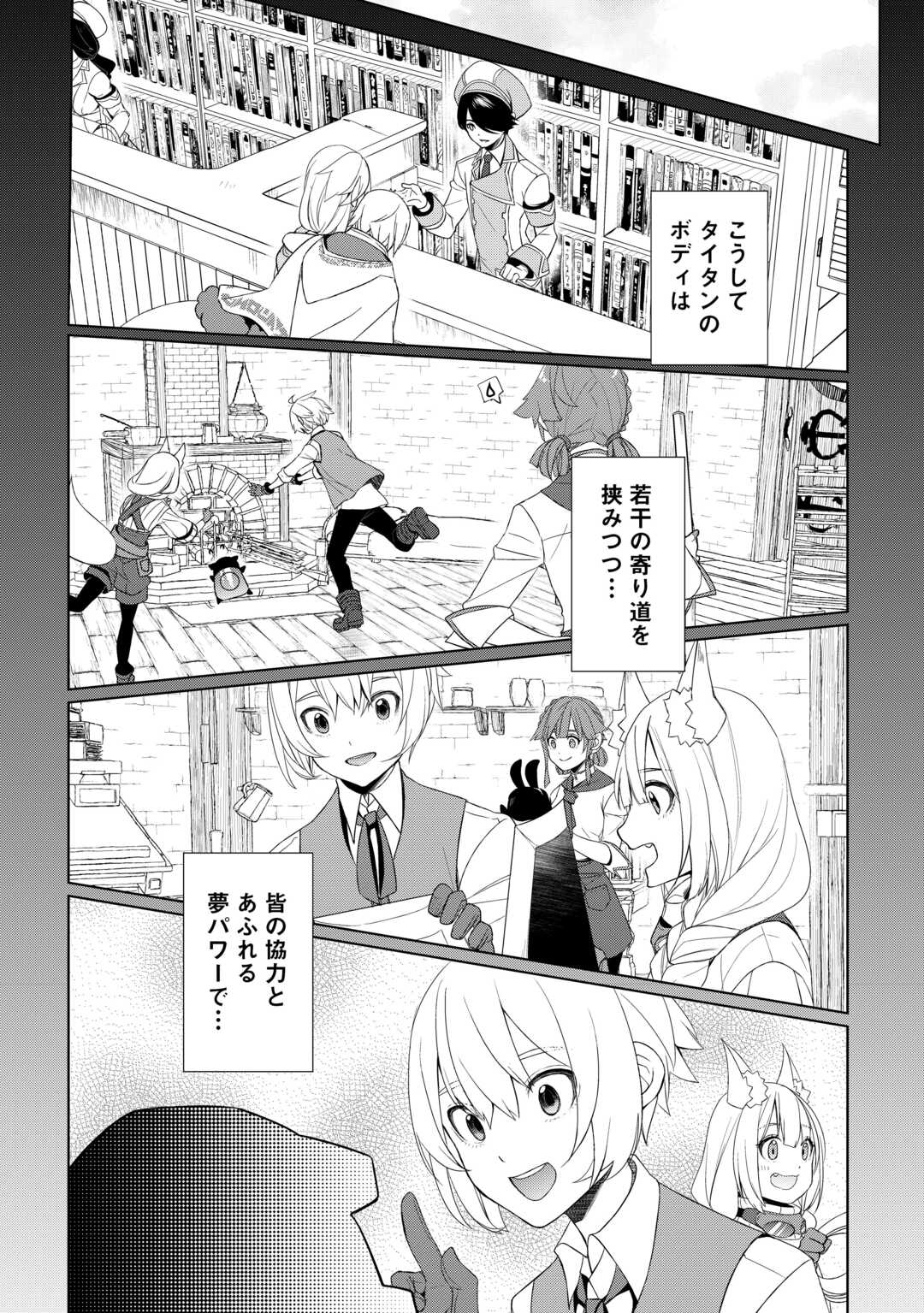 いずれ最強の錬金術師? 第53話 - Page 14