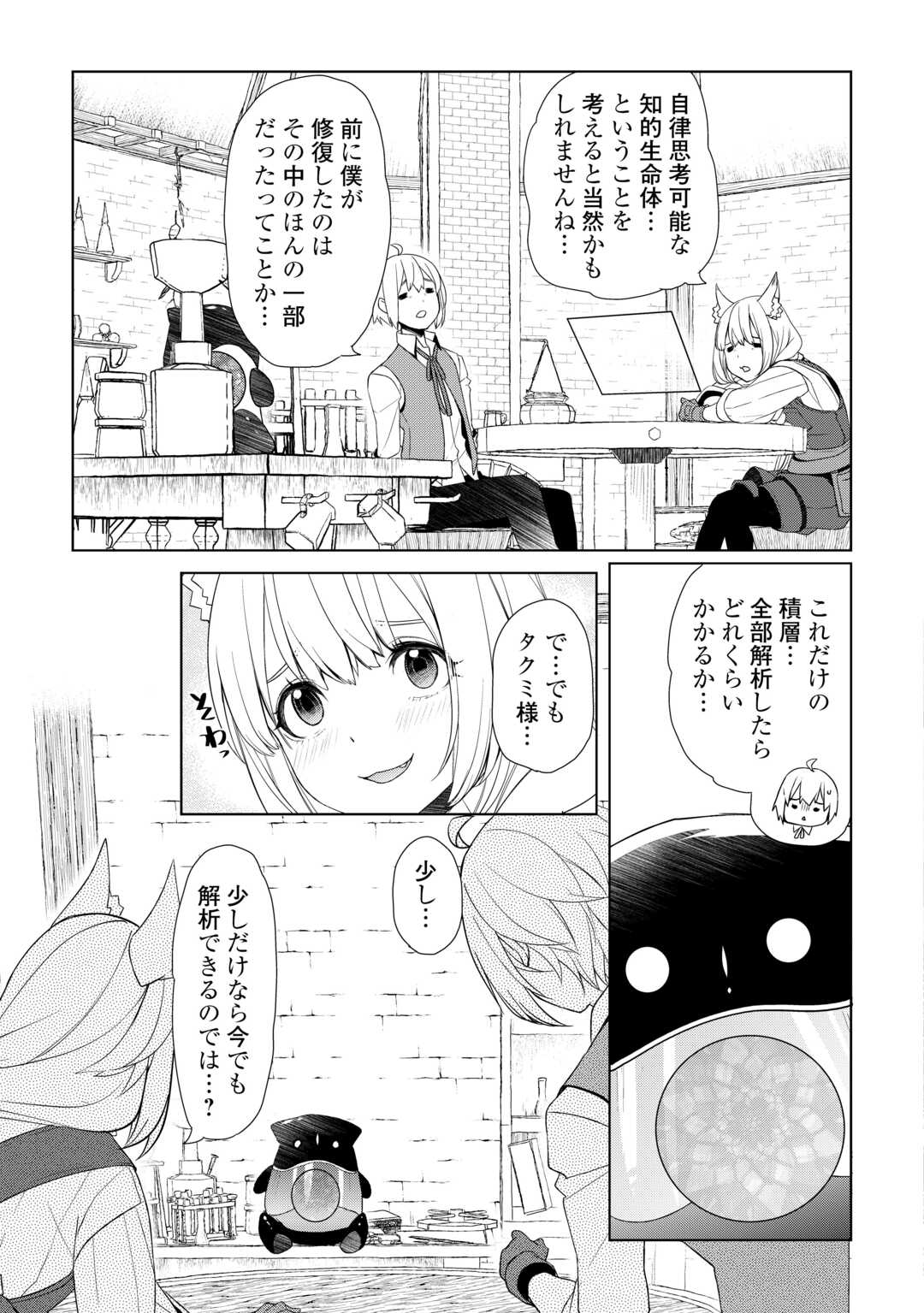 いずれ最強の錬金術師? 第53話 - Page 3