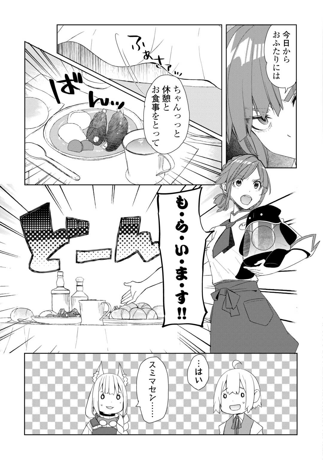 いずれ最強の錬金術師? 第53話 - Page 7