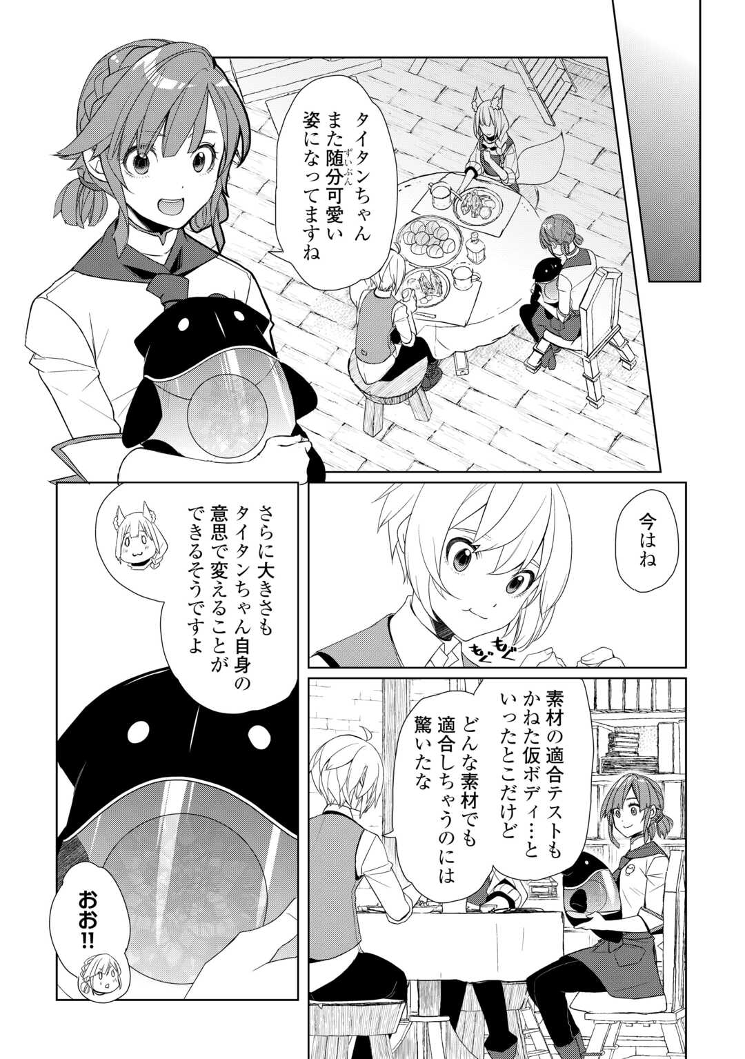 いずれ最強の錬金術師? 第53話 - Page 8