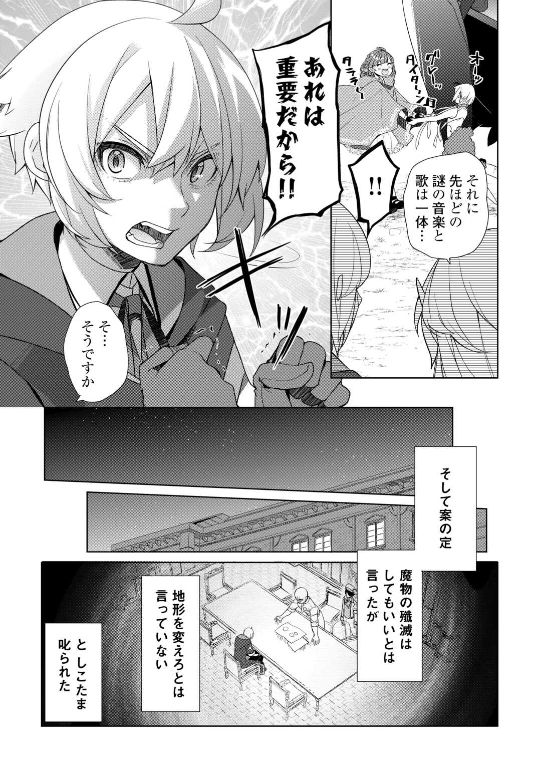 いずれ最強の錬金術師? 第54話 - Page 12