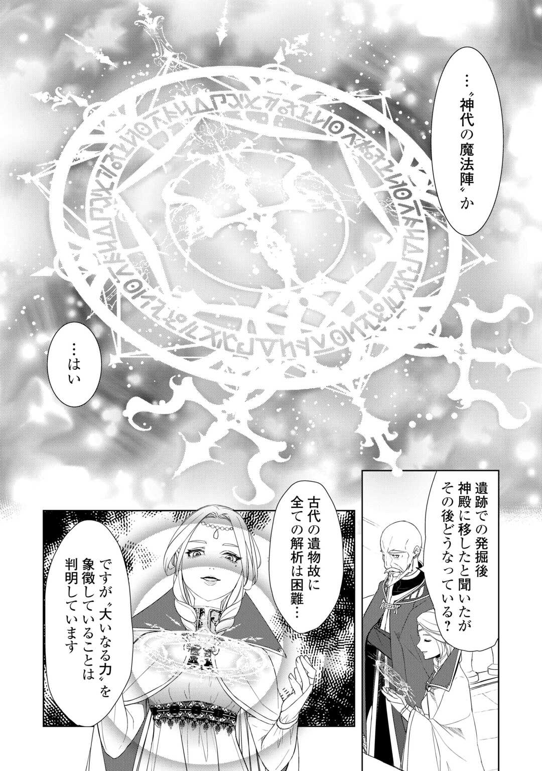 いずれ最強の錬金術師? 第54話 - Page 18