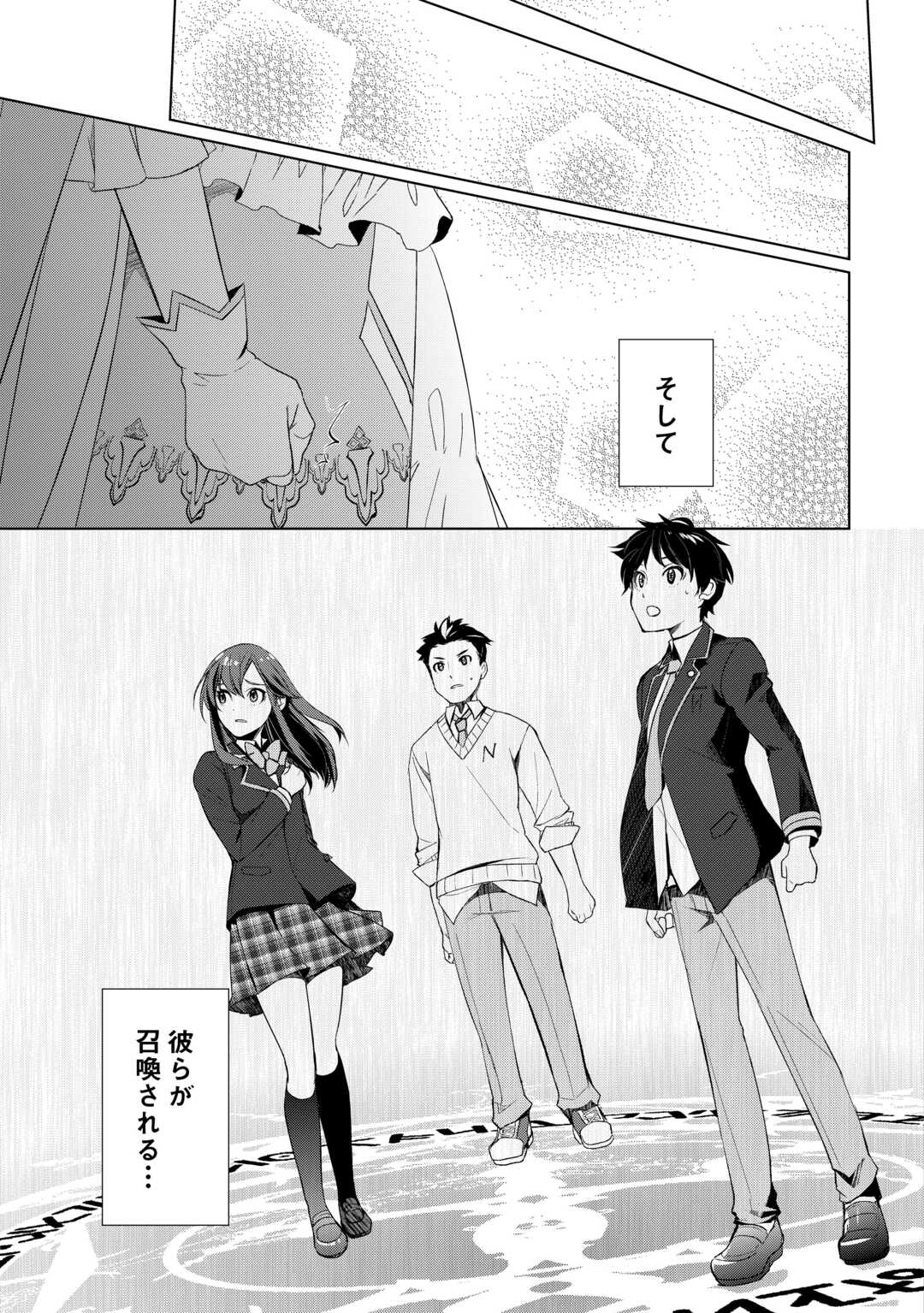 いずれ最強の錬金術師? 第54話 - Page 21