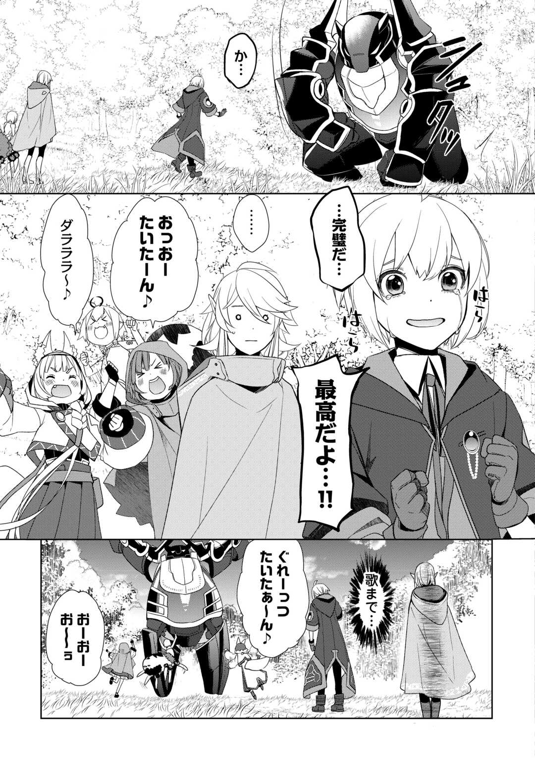 いずれ最強の錬金術師? 第54話 - Page 7