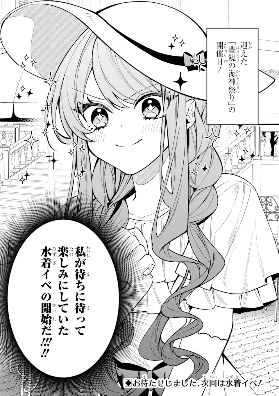 悪役令嬢は今日も華麗に暗躍する 追放後も推しのために悪党として支援します！ 第15.4話 - Page 10