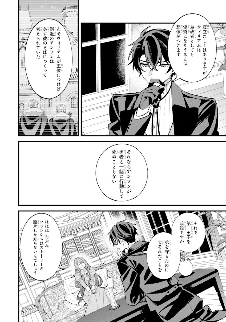 悪役令嬢は今日も華麗に暗躍する 追放後も推しのために悪党として支援します！ 第18.3話 - Page 7