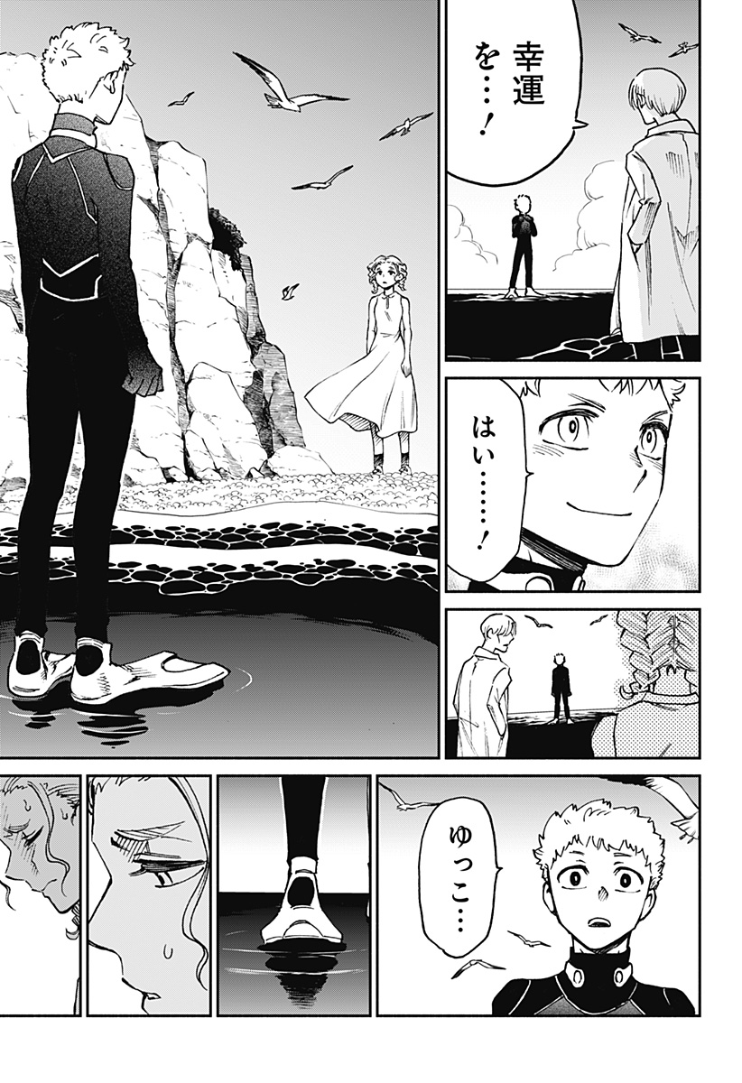 ぼくと海彼女 第17話 - Page 19