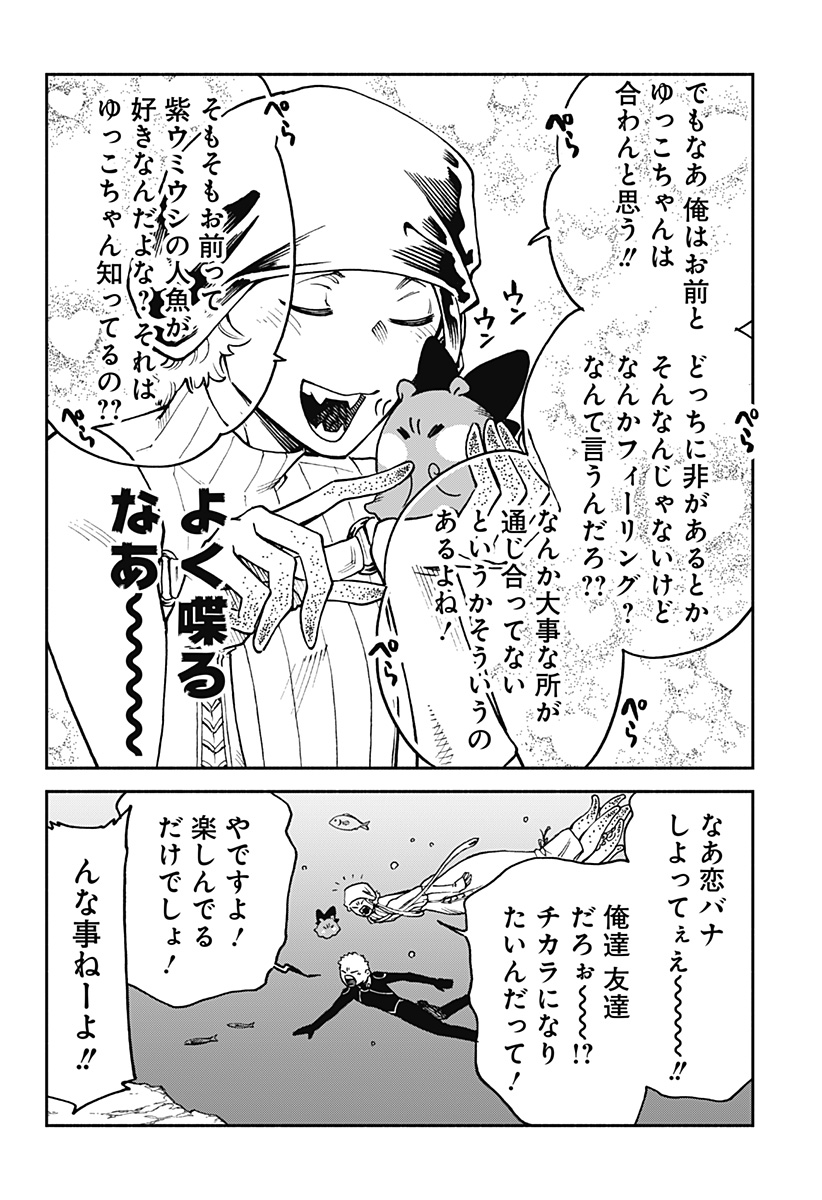 ぼくと海彼女 第18話 - Page 4