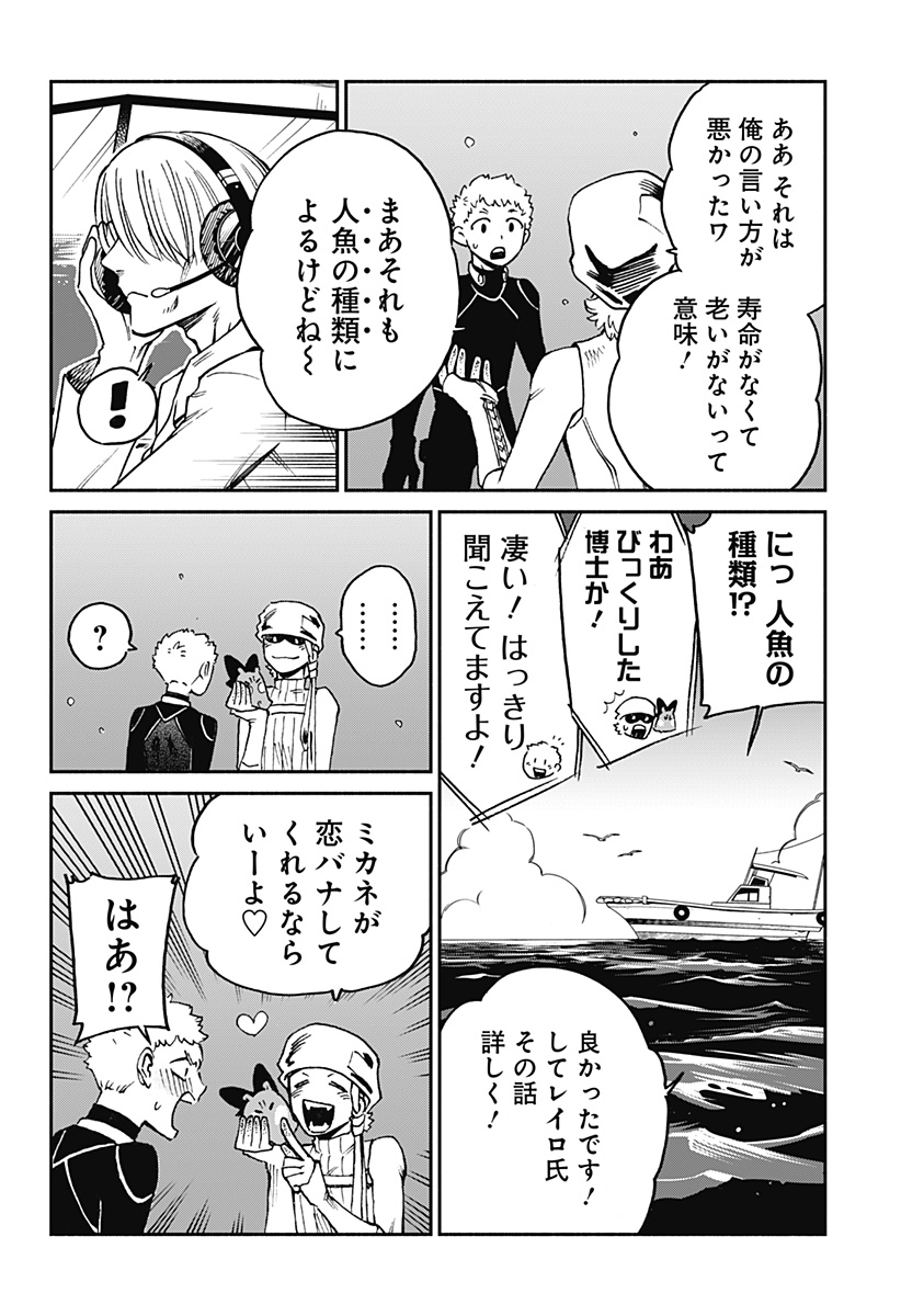 ぼくと海彼女 第18話 - Page 8