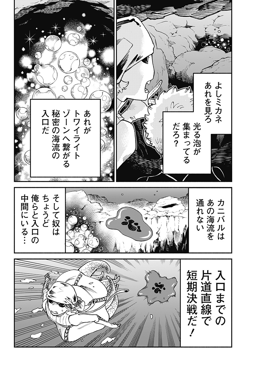 ぼくと海彼女 第19話 - Page 12