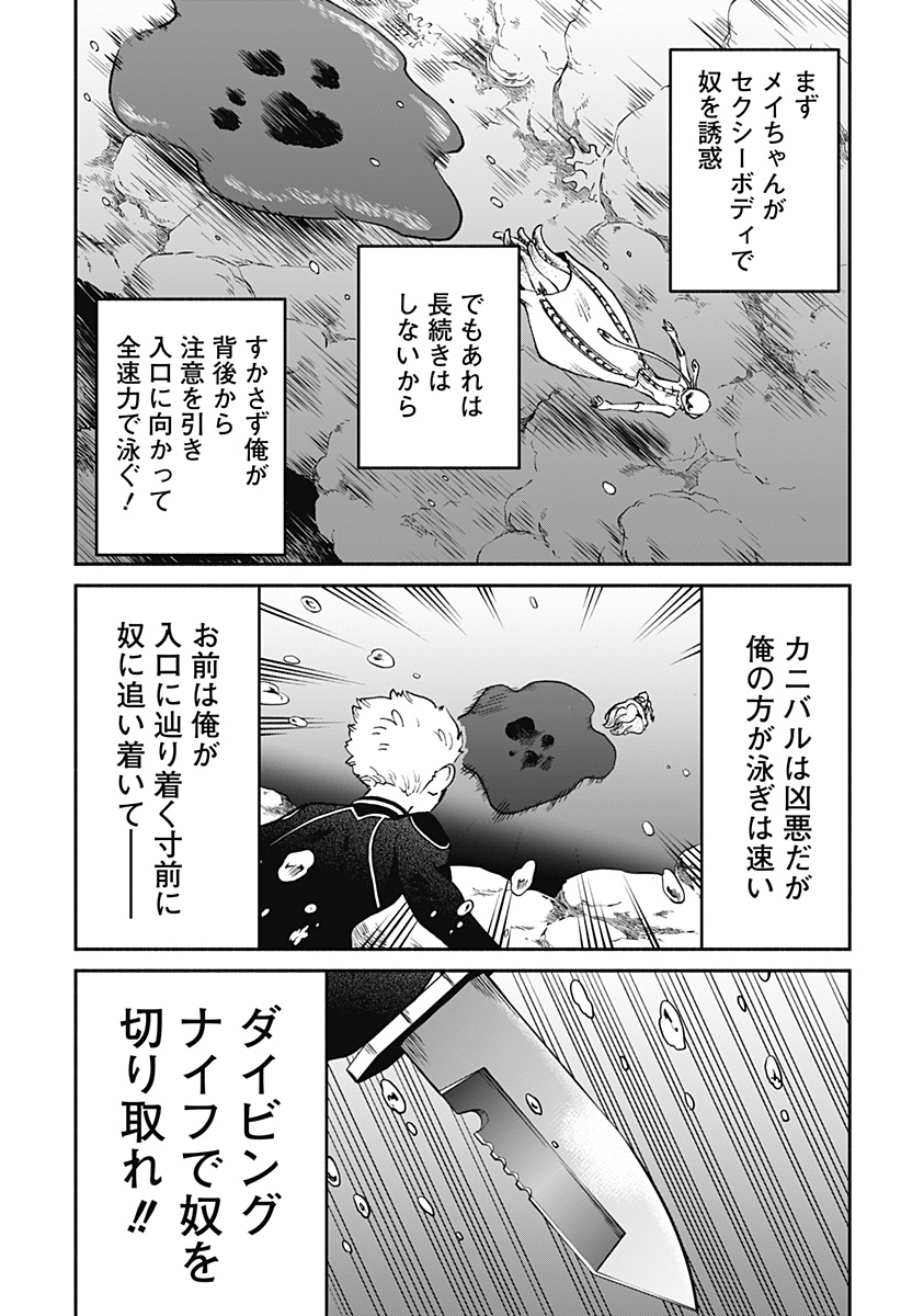 ぼくと海彼女 第19話 - Page 13