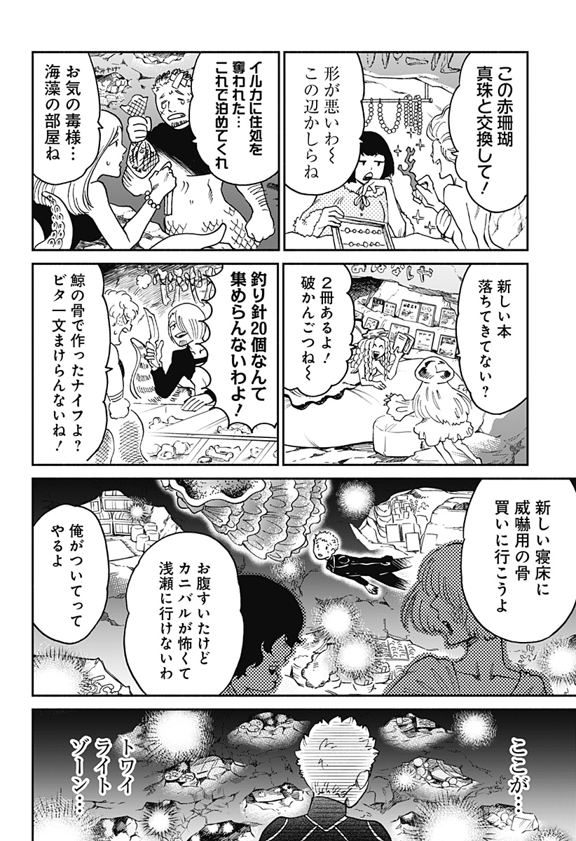 ぼくと海彼女 第20話 - Page 10