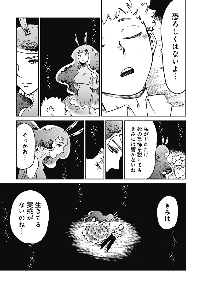 ぼくと海彼女 第21話 - Page 13