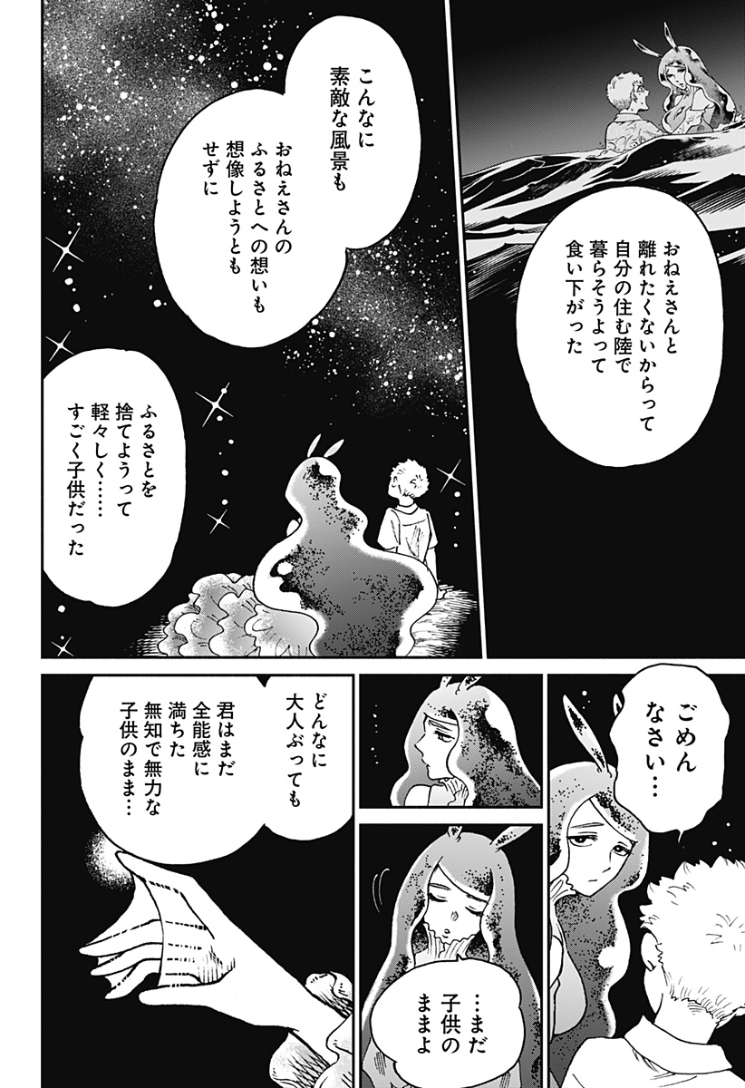 ぼくと海彼女 第21話 - Page 10