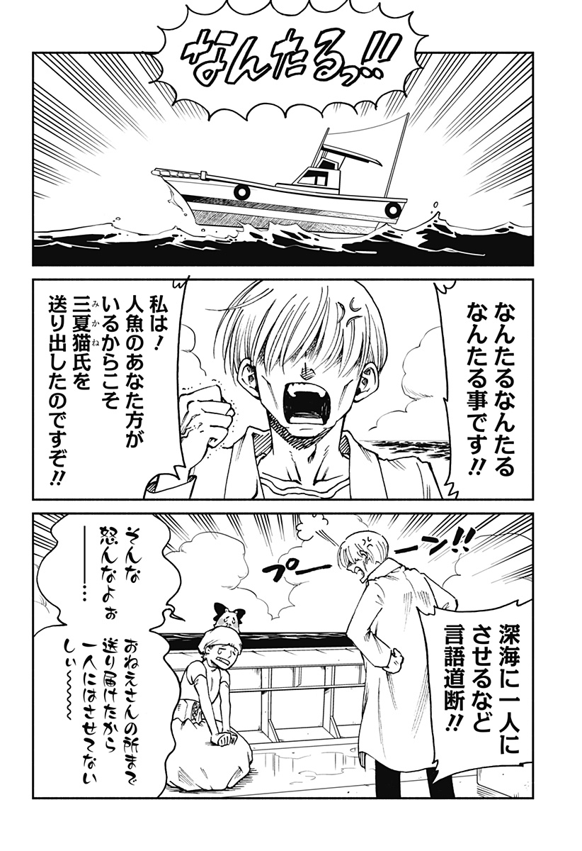 ぼくと海彼女 第22話 - Page 2