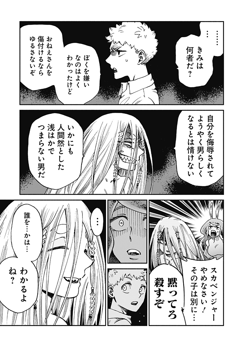 ぼくと海彼女 第22話 - Page 13
