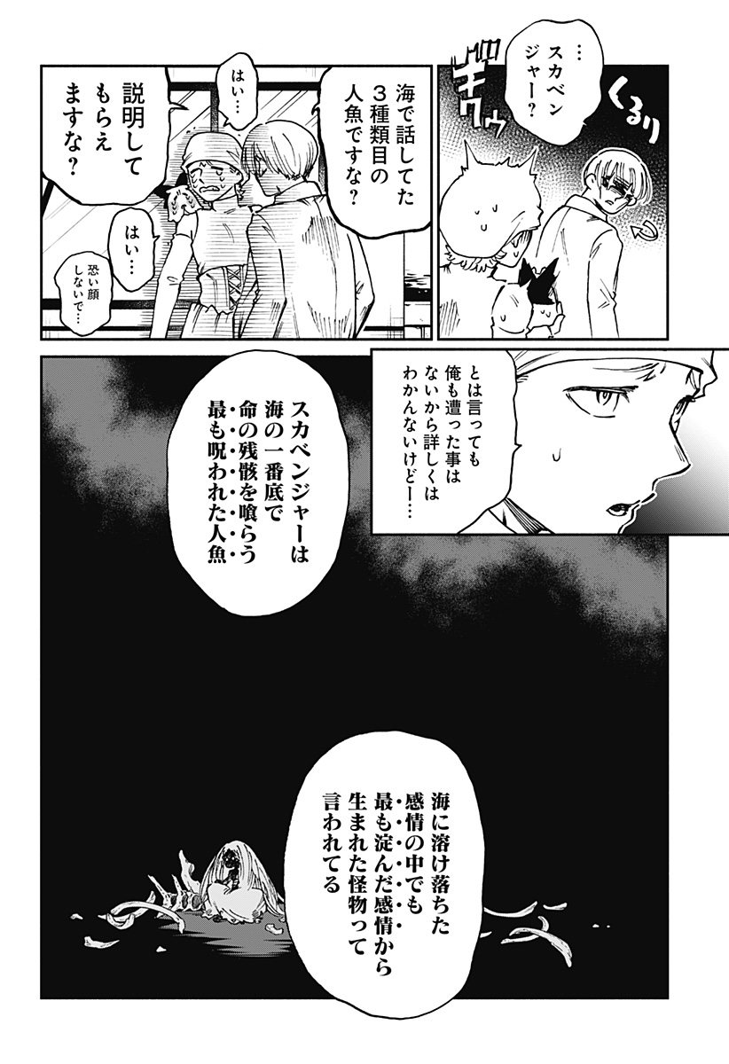 ぼくと海彼女 第22話 - Page 4