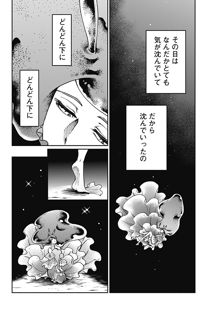 ぼくと海彼女 第24話 - Page 2