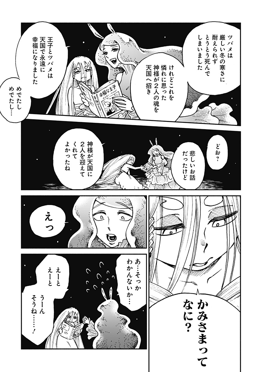 ぼくと海彼女 第24話 - Page 13